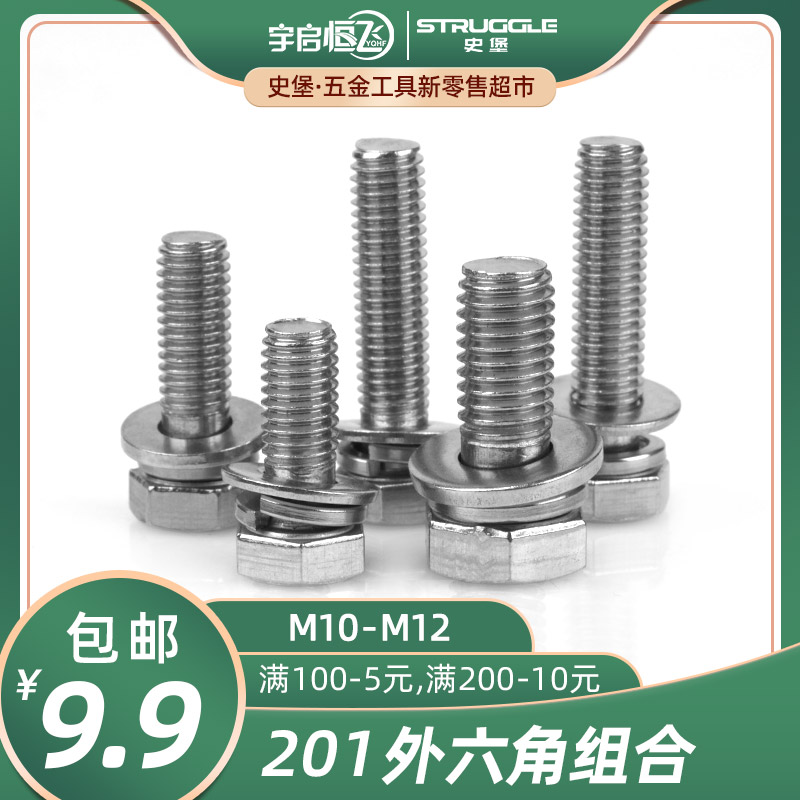 不锈钢国标外六角螺丝垫