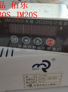 佰乐 电子计米器 JC20S JM20S 纺织 数显计数器 预置计米器