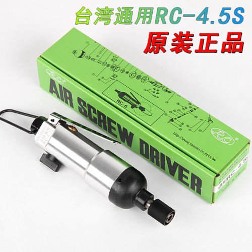 台湾瑞昌直供 通用RC-4.5S工业级气动螺丝刀风批起子5h强力 进口