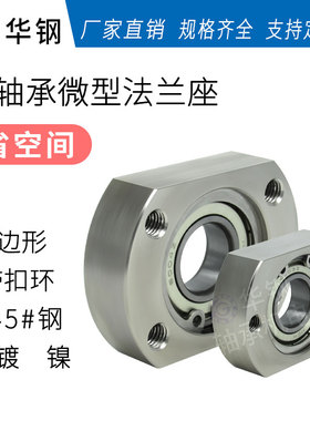 BGTCA BFC02微型带座轴承固定支撑座对边法兰型丝杆高速支架 VHD