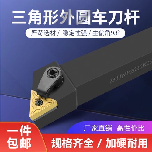 数控刀杆三角型外圆车刀杆MTJNR2020K16机夹刀架93度角外径车刀柄