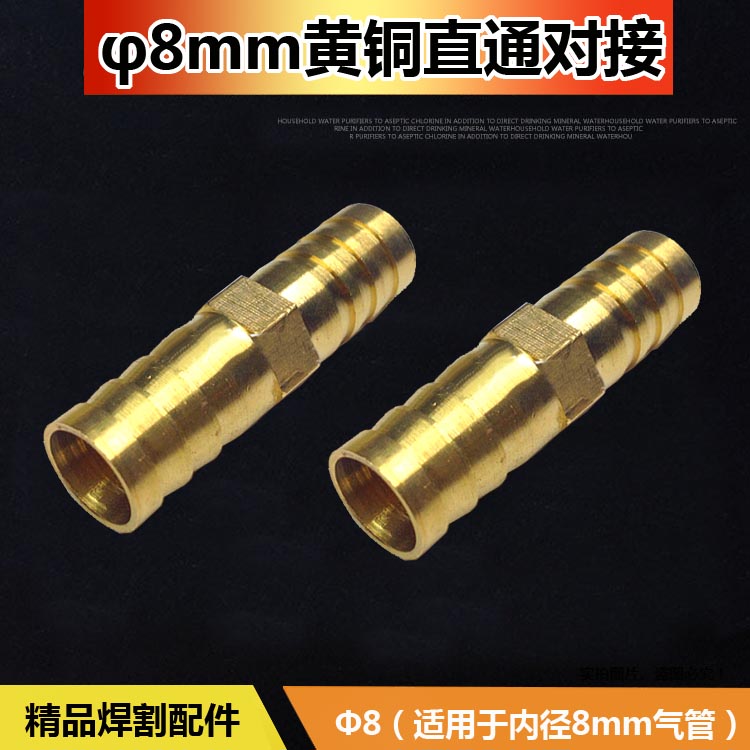 黄铜宝塔接头直径8mm一字直通8mm  加长60mm普通氧气乙炔管对接头