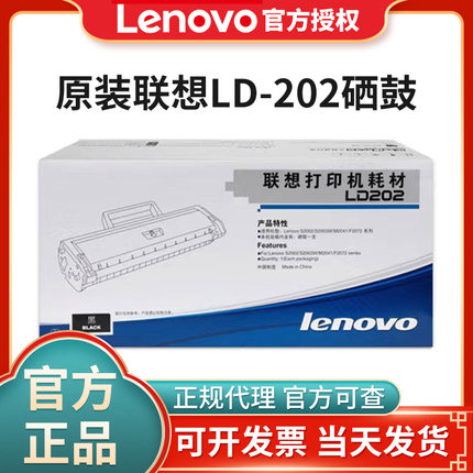 原装联想LD202硒鼓F2072 M2041 S2003W S2002打印机耗材墨粉盒