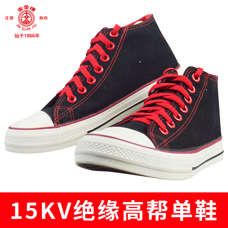 安全牌电工鞋绝缘男高压