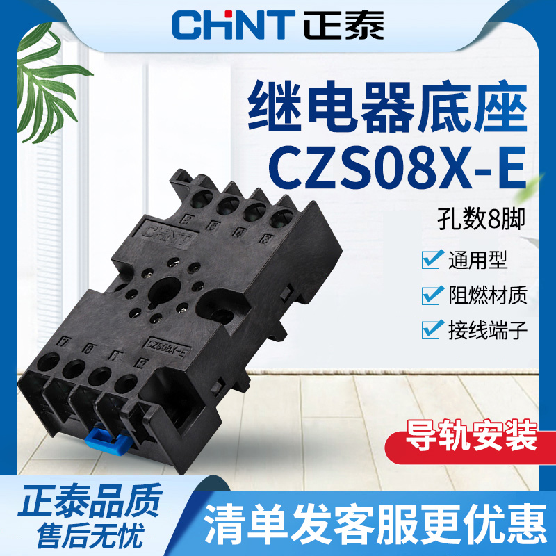 时间继电器底座通用型安