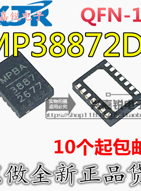 MP38872  MP38872DL-LF-Z 全新原装QFN14 6A 21V 电源管理芯片