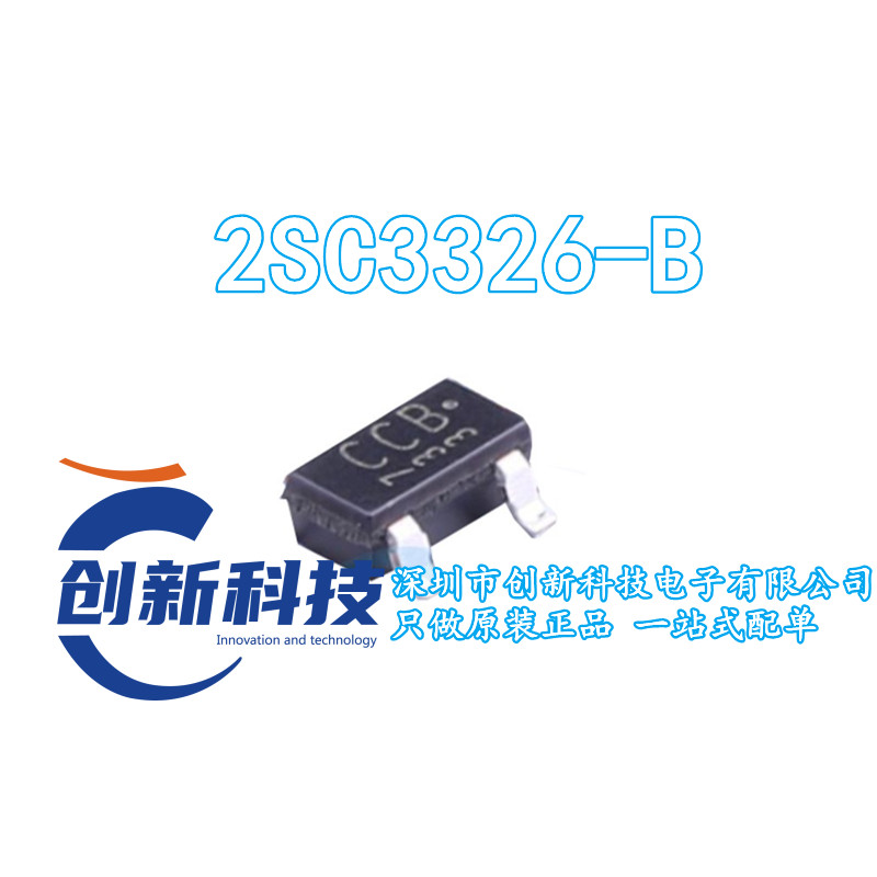 2SC3326-B,LF SOT23 丝印CCB NPN 20V 300mA 原装正品现货 直拍