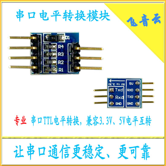 串口电平转换模块 单片机串口TTL 3.3V、5V互转 串口通信 UTTL
