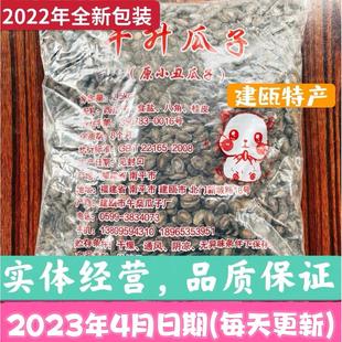 建瓯特产午升小丑咸味5斤福建水煮白晒大颗黑西瓜子包邮整袋2500g