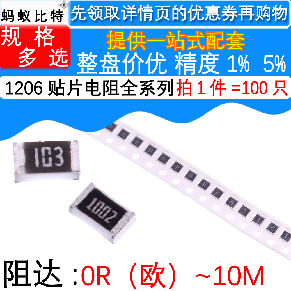 1206贴片电阻0R/1/2/3/3.3/3.9/4.7/5.1/6.2/6.8/7.5/8.2/9.1欧1%