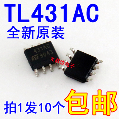 TL431ACDR 431AC SOP8 进口全新原装 假一赔十【10只6元包邮】