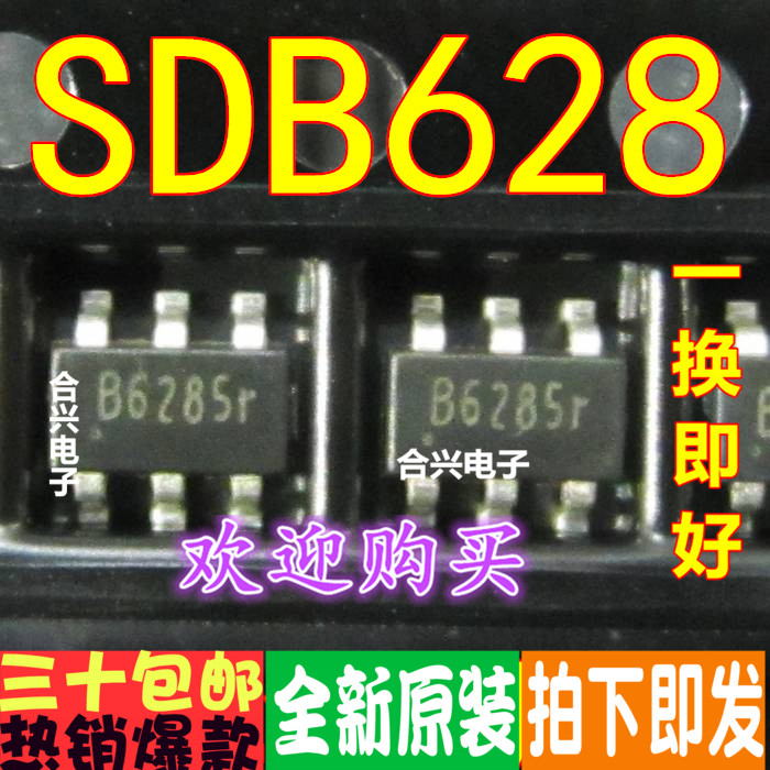 B6284Q  SDB628 输入2-24V输出达28V电流高达2A升压 全新原装