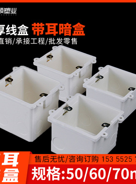 PVC86型暗盒模板定位盒带坐定位暗盒预埋5 6 7公分带耳定位线盒
