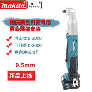 冲击扳手舞台桁架专用锂电12V 牧田TL065角向电动扳手90度充电式