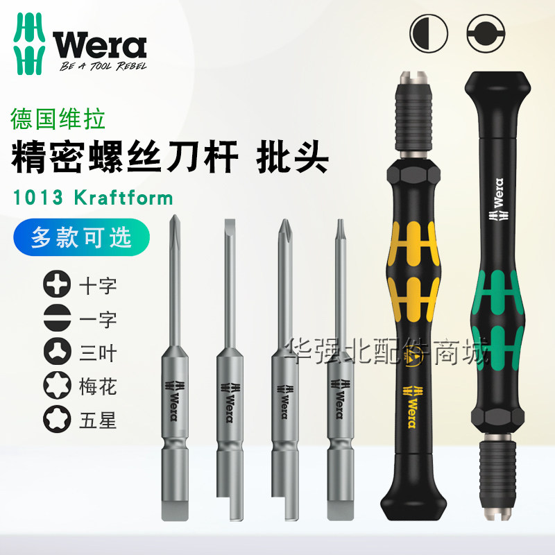 德国维拉Wera进口1013精密螺丝刀柄替换头手机钟表维修防静电起子