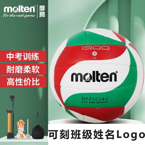 molten摩腾排球中考学生专用