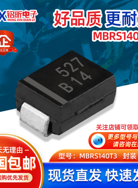 进口MBRS140T3丝印B14原装SMB40V1A肖特基功率整流器二极管元器件