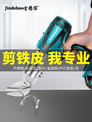 金德保电动铁皮剪刀工业