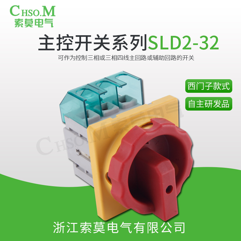 负载断路开关荷隔离万能