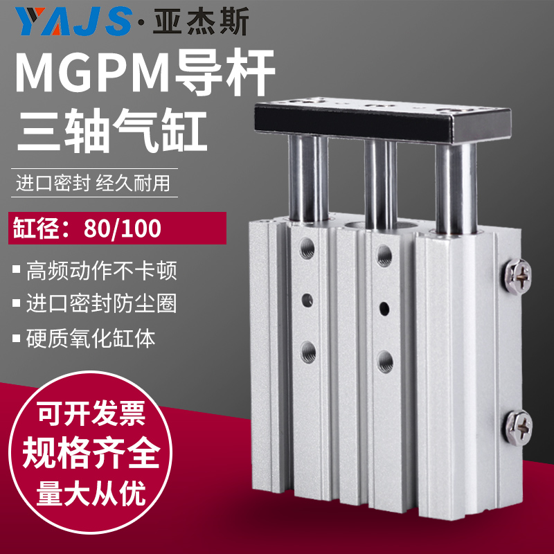 带导杆三轴气缸三杆气动薄型TCM大推力MGPM80/100*25/30/40/50/75