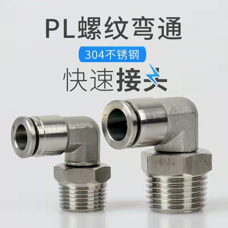 不锈钢快插气管接头动速