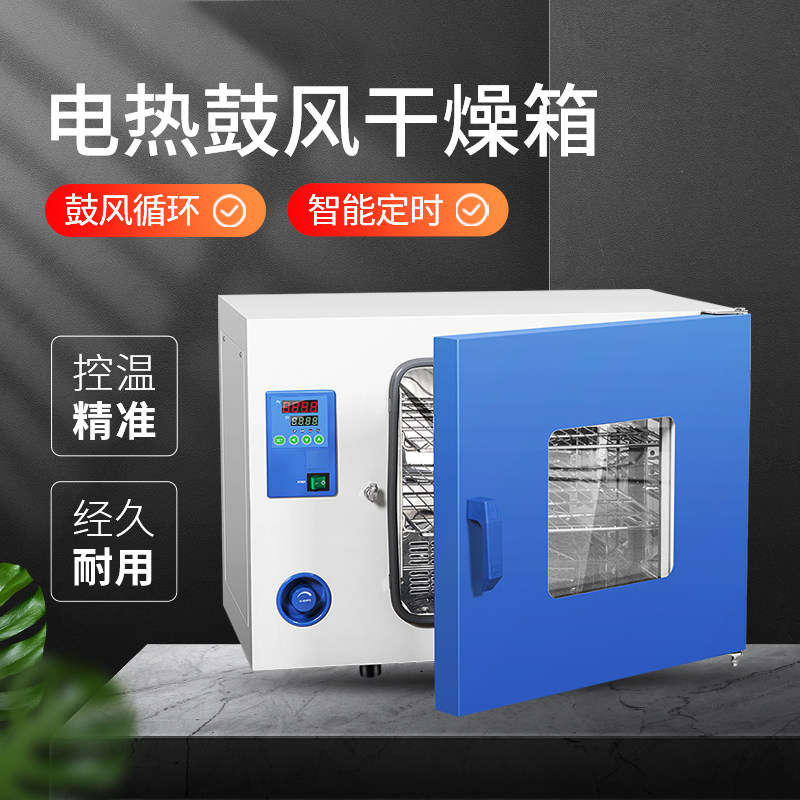 电热鼓风干燥箱实验室高温烘箱DHG9030A小型恒温工业烤箱,农用物资,苗木固定器/支撑器,淘宝优惠券,粉丝福利购,淘宝优惠卷