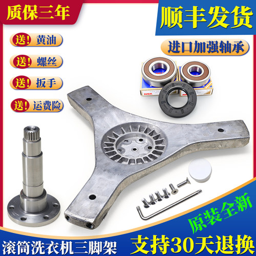适用海尔滚筒洗衣机三脚
