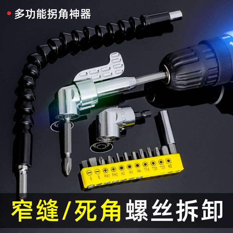 拐角器弯螺丝批头多功能