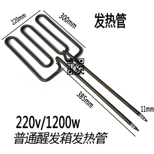 正品新麦三麦SP-18S普通醒发箱SP-36S发热管发酵箱电热管加热管