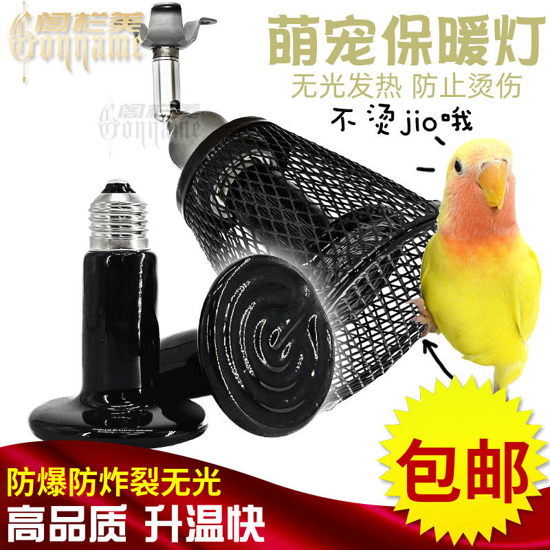 陶瓷红外加热灯泡鹦鹉爬虫龙猫宠物龟箱芦丁鸡保温灯蜜袋鼯取暖灯,清洗/食品/商业设备,风口/风叶/风机配件,淘宝优惠券,粉丝福利购,淘宝优惠卷