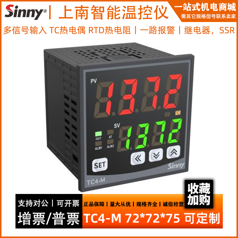 sinny上南智能温控仪表TC4-M继电器逻辑电平SSR72*72*75 K型PT100