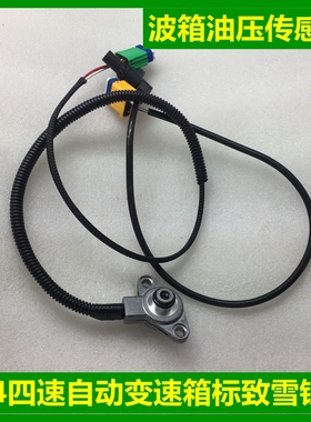 适配标致307世嘉408凯旋301 207 4AT自动挡档变速箱油压传感器308