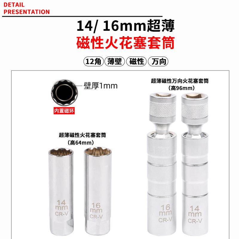 磁性万向火花塞套筒扳手
