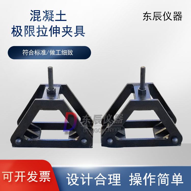 混凝土极限拉伸夹具 混凝土大八字模拉伸夹具 混凝土极限拉伸试模