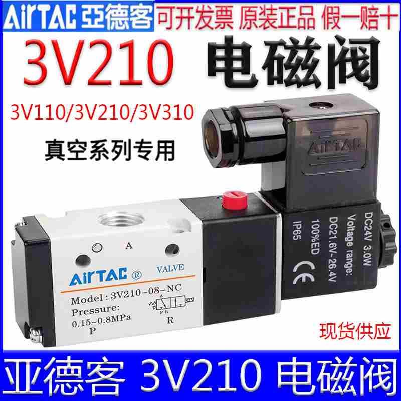 亚德客电磁阀3V110-06NCB 3V210-08N0 3V310-10NC常闭 N0常开气阀