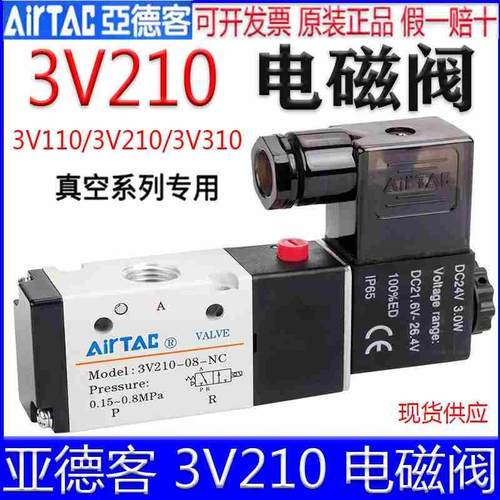 亚德客电磁阀3V110-06NCB 3V210-08N0 3V310-10NC常闭 N0常开气阀