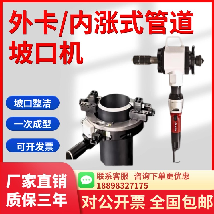 内涨式管道坡口机外钳式圆管坡口机切割机全自动铣边机外卡不锈钢