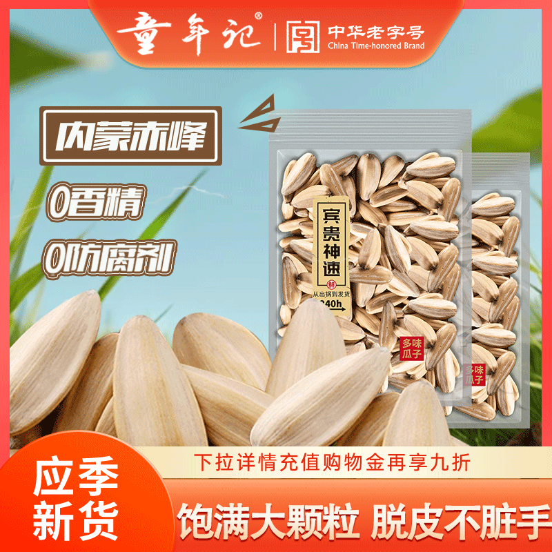 童年记宾贵神速多味瓜子小包装500g大颗五香味葵花籽追剧零食炒货