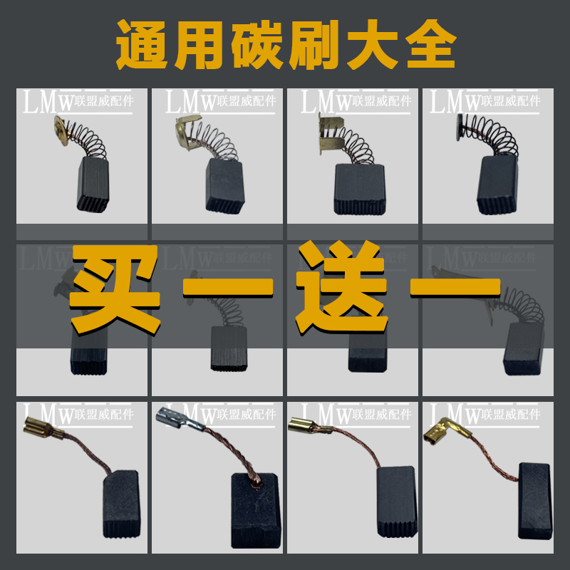 电动工具碳刷大全角磨机