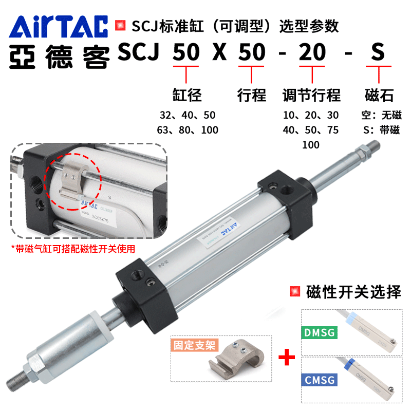 亚德客可调行程标准缸SCJ32/40/50/63/80/100X75X100X150X200-50S