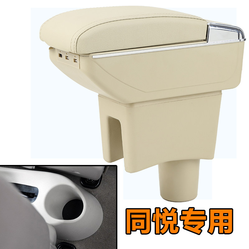 江淮同悦RS扶手箱A13中