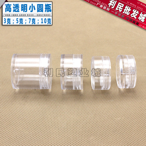 特价透明塑料有盖面霜钻