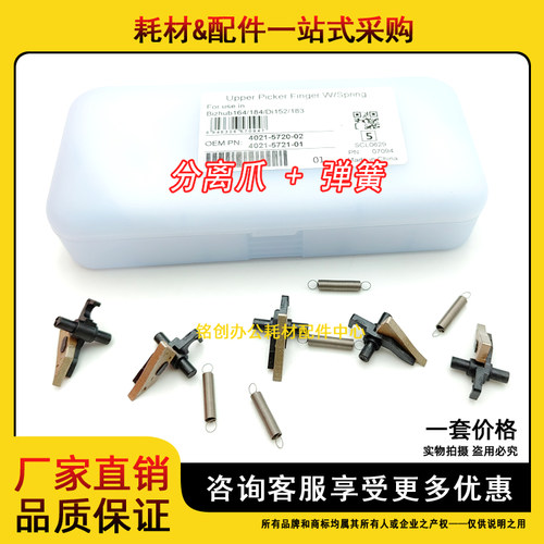进口美能达柯定影分离爪