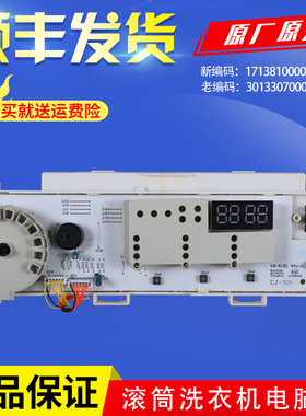 适用小天鹅滚筒洗衣机TG80-easy70WDX电脑主板控制板301330700091