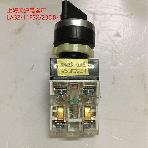 旋钮开关 黑色防水二位旋钮 LA32-11FSX/23DB-1 上海天沪电器厂