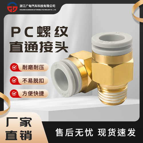 气动源件管快速接头空压