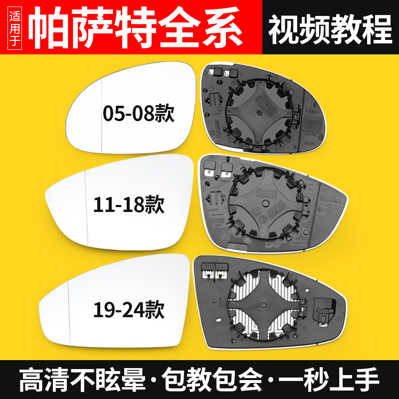 适用大众帕萨特后视镜片