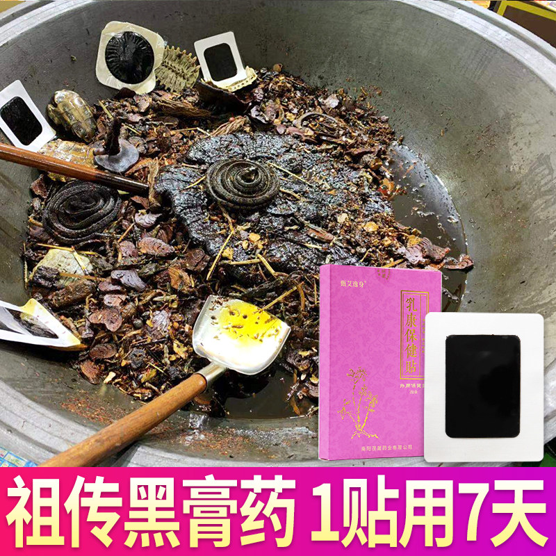 手工草本乳康保健黑膏药贴乳腺不适增生肿块疏通散结老棉布乳腺贴