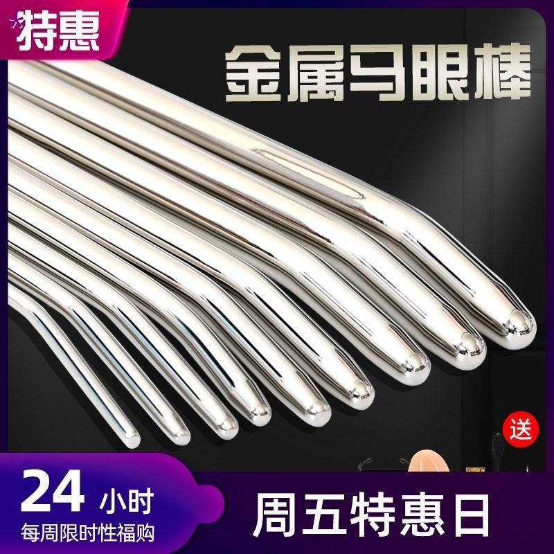 性用品马眼棒新手男用金属前列腺按摩器床上做事神器另类调情玩具