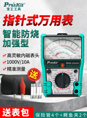 宝工指针万用表高精度智能防烧加强型机械表专业电工用表MT-2207